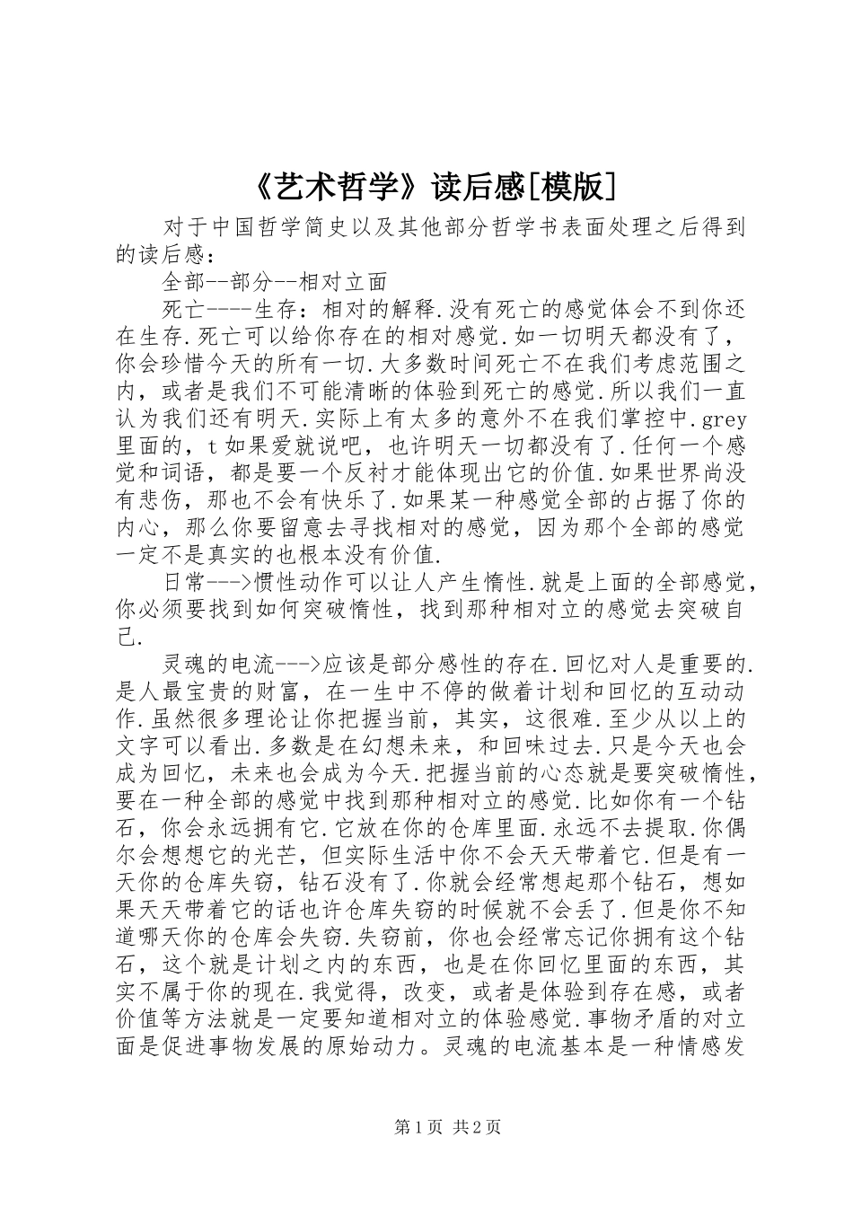 《艺术哲学》读后感[模版]_第1页