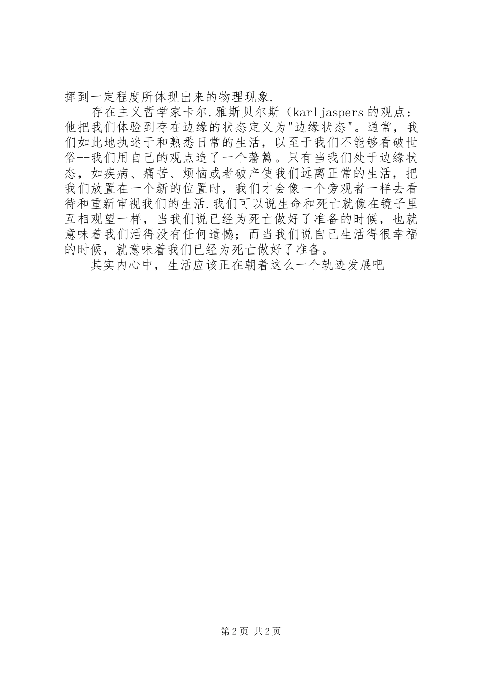 《艺术哲学》读后感[模版]_第2页