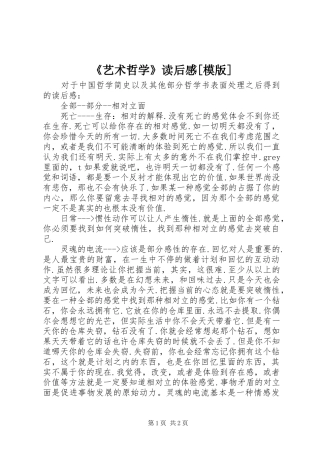 《艺术哲学》读后感[模版]