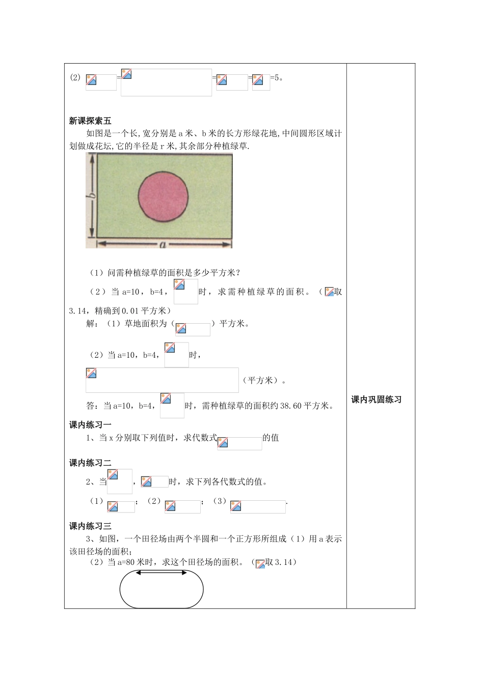 七年级数学上册 9.3 代数式的值教案 沪教版五四制-沪教版初中七年级上册数学教案_第3页