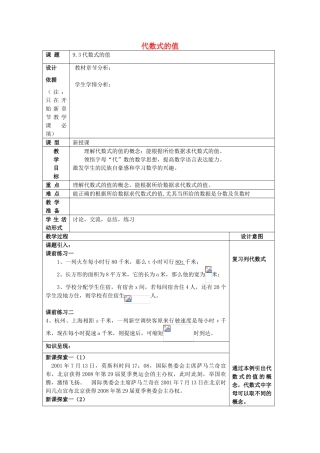 七年级数学上册 9.3 代数式的值教案 沪教版五四制-沪教版初中七年级上册数学教案
