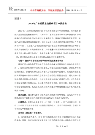 XXXX年广东药检系统科研项目申报指南