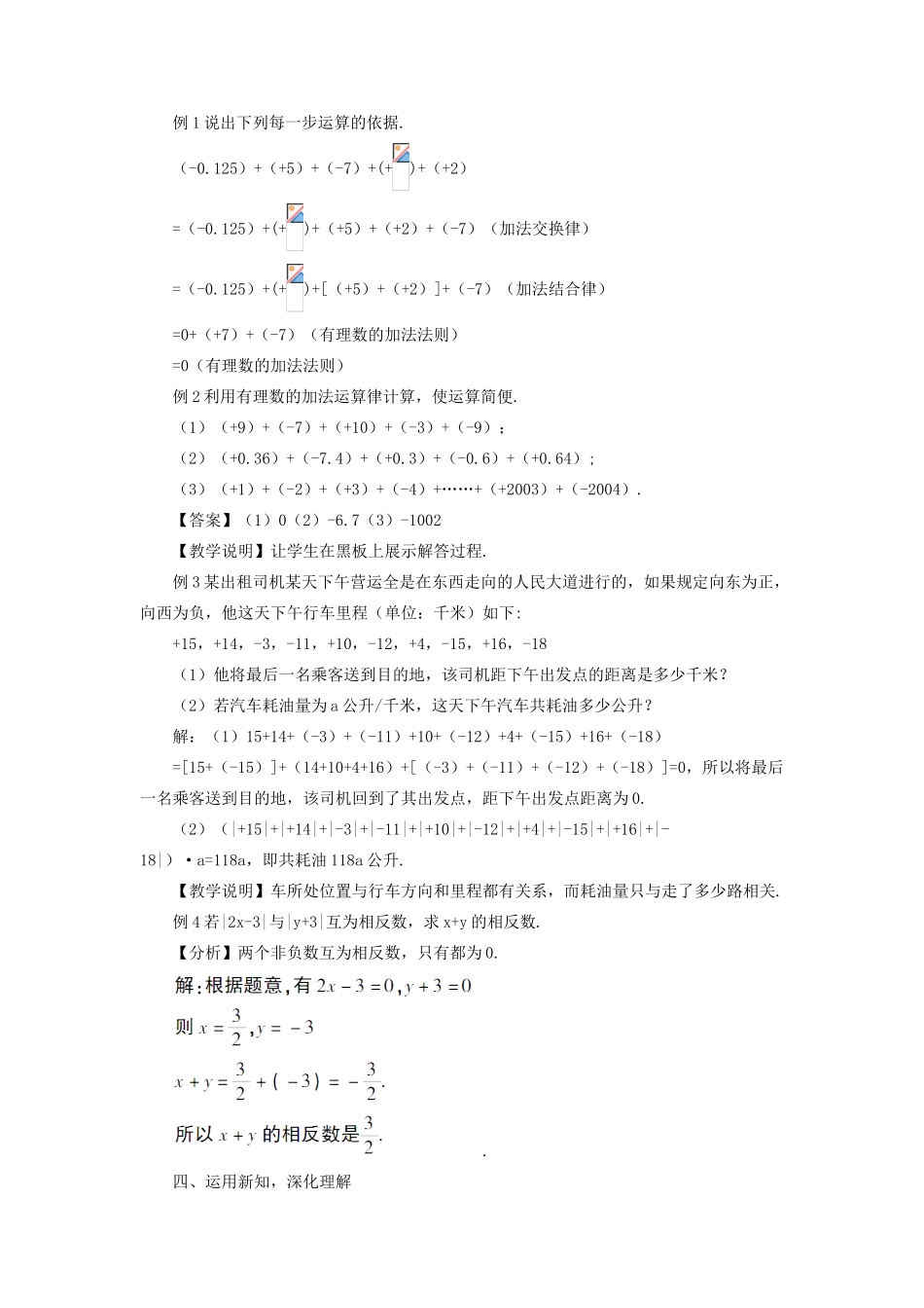 七年级数学上册 第一章 有理数 1.3 有理数的加减法1.3.1 有理数的加法第2课时 有理数的加教案 （新版）新人教版-（新版）新人教版初中七年级上册数学教案_第2页