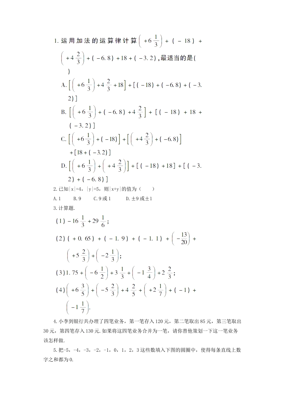 七年级数学上册 第一章 有理数 1.3 有理数的加减法1.3.1 有理数的加法第2课时 有理数的加教案 （新版）新人教版-（新版）新人教版初中七年级上册数学教案_第3页