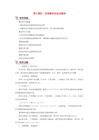 七年级数学上册 第一章 有理数 1.3 有理数的加减法1.3.1 有理数的加法第2课时 有理数的加教案 （新版）新人教版-（新版）新人教版初中七年级上册数学教案