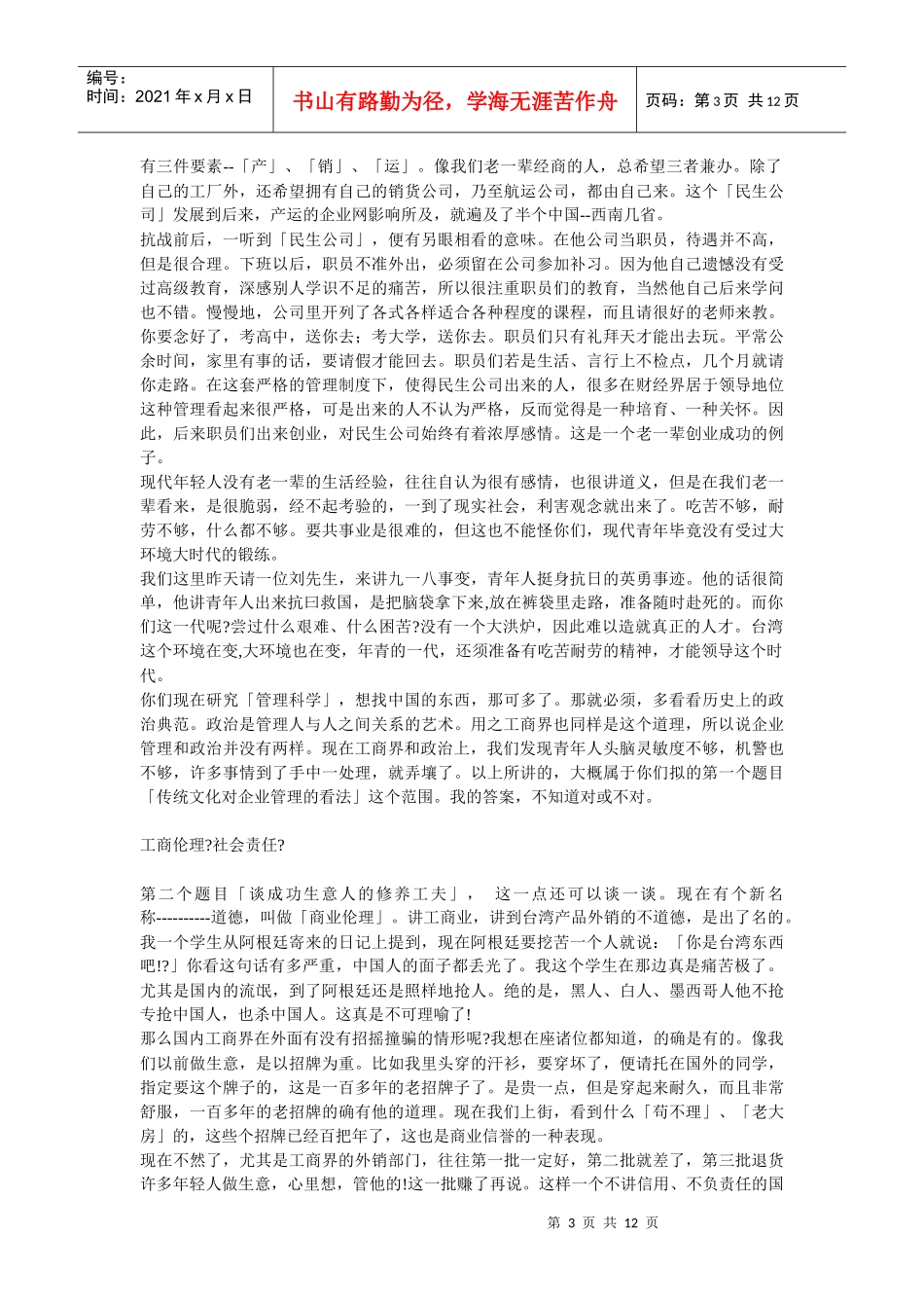 【企业管理】中国式的管理_第3页