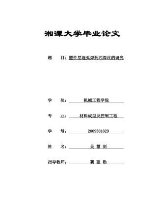中C锰铁对药芯焊丝埋弧焊耐磨性的影响-吴慧剑