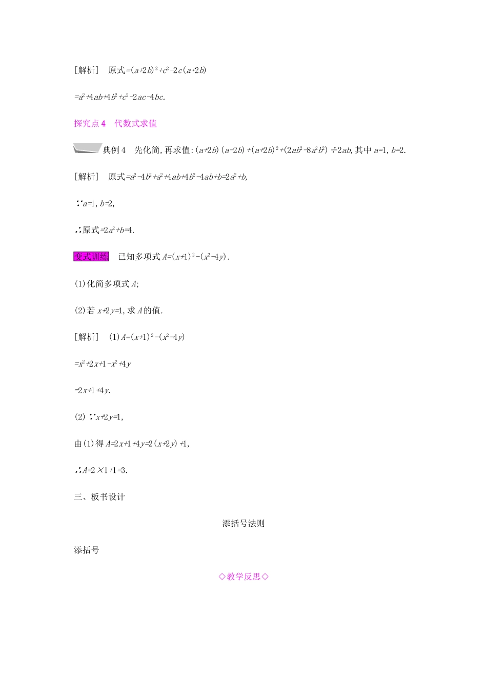 秋八年级数学上册 第十四章《整式的乘法与因式分解》14.2 乘法公式 14.2.2 完全平方公式 14.2.2.2 添括号法则教案 （新版）新人教版-（新版）新人教版初中八年级上册数学教案_第3页