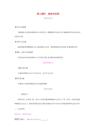 秋八年级数学上册 第十四章《整式的乘法与因式分解》14.2 乘法公式 14.2.2 完全平方公式 14.2.2.2 添括号法则教案 （新版）新人教版-（新版）新人教版初中八年级上册数学教案