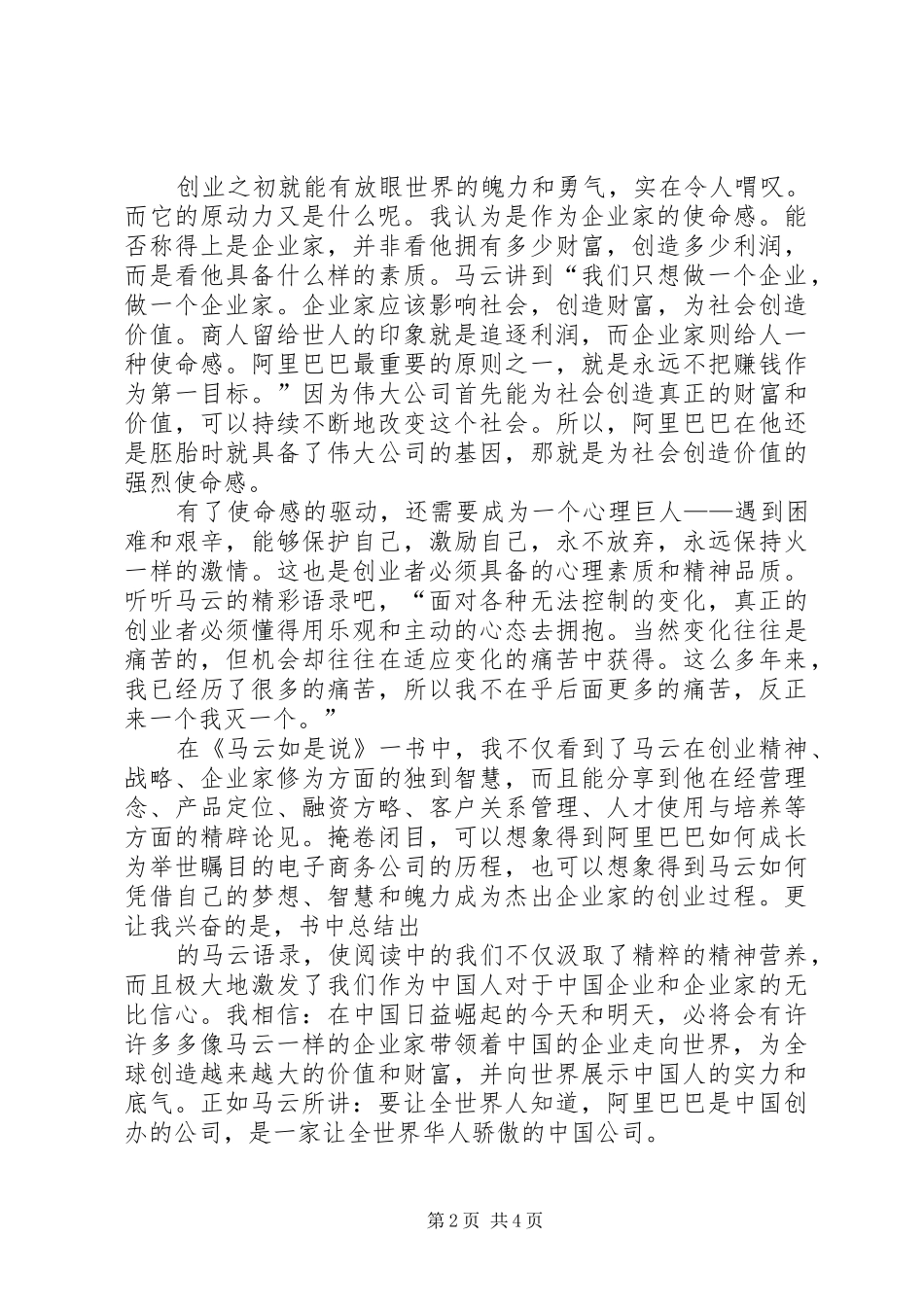 《马云如是说》读后感_第2页