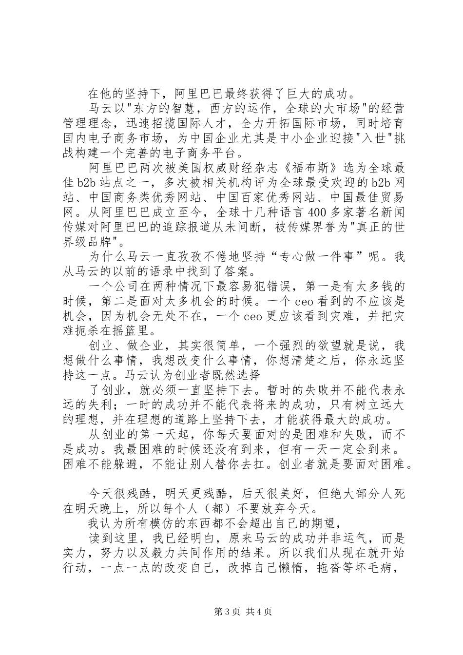 《马云如是说》读后感_第3页
