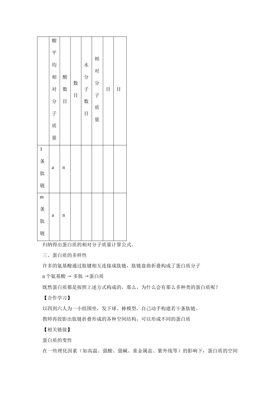 高中生物《蛋白质的结构与功能》教案4 中图版必修1_第3页