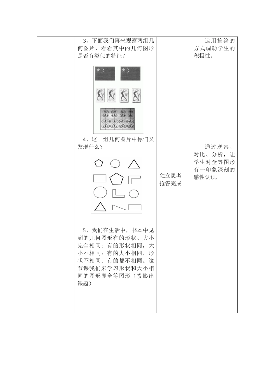七年级数学图形全等的教案苏教版_第3页