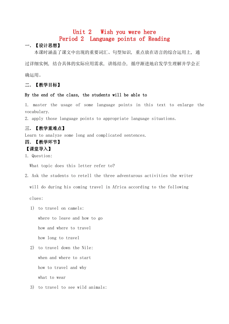 高中英语 Unit2 Wish you were here Period2 Language points教案 牛津译林版必修2-牛津版高一必修2英语教案_第1页