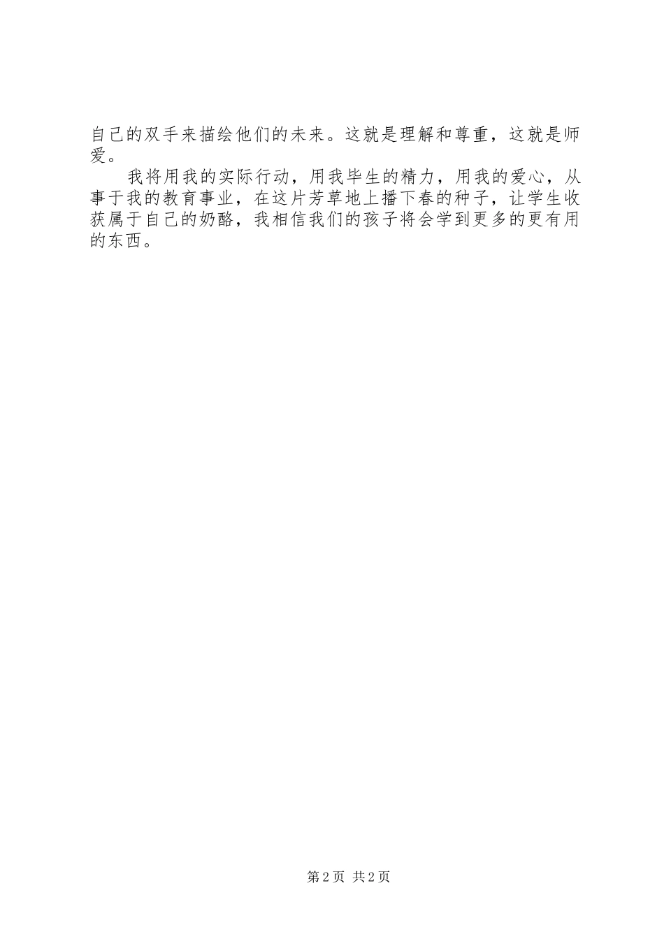 我的理想教育读后感_第2页