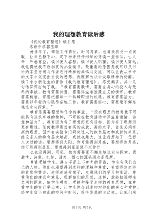 我的理想教育读后感