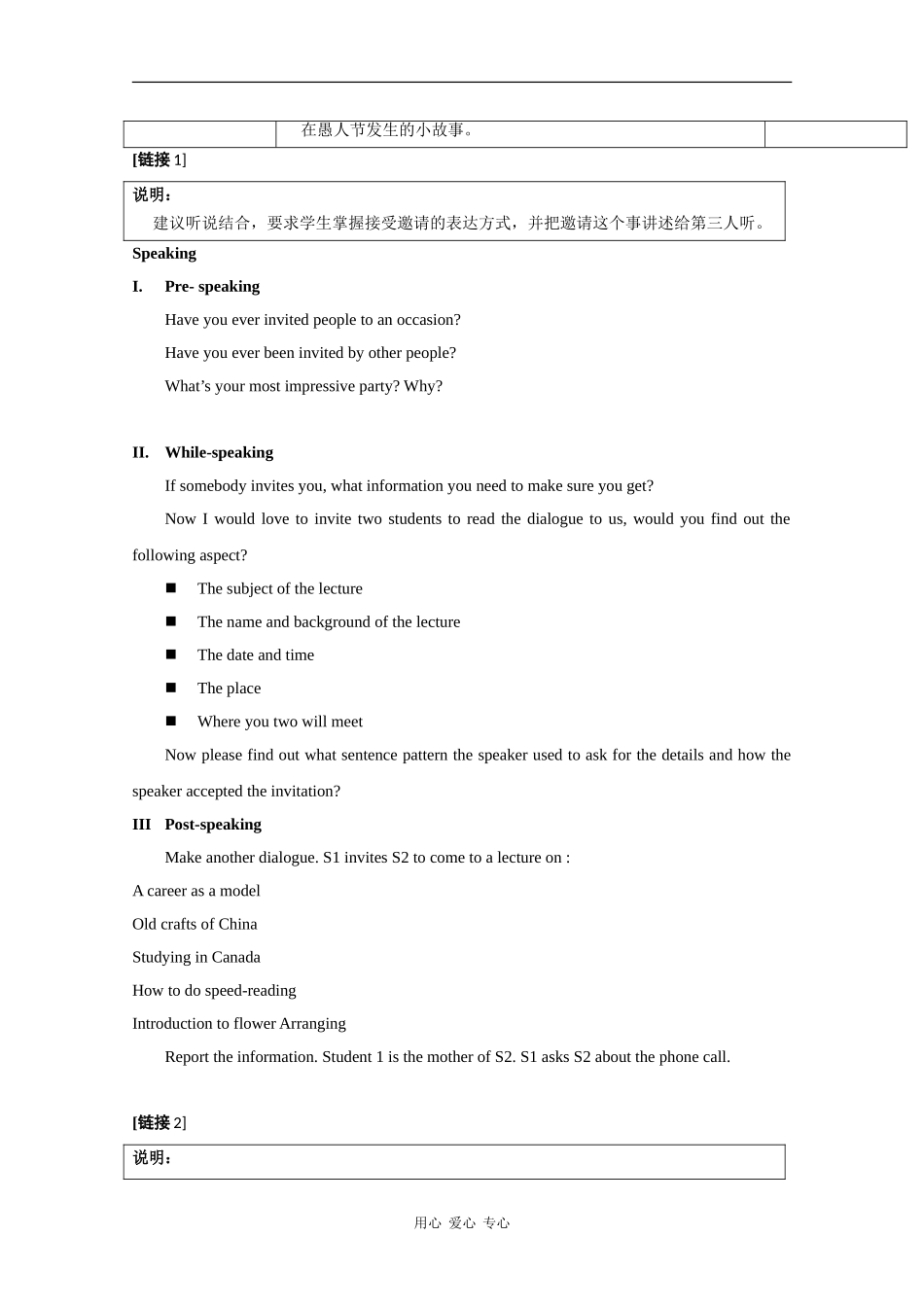 高一英语：Unit2 Two geniuses-speaking&writing教案（牛津上海版S1B）_第2页
