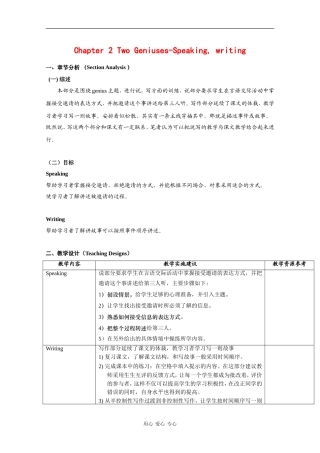 高一英语：Unit2 Two geniuses-speaking&writing教案（牛津上海版S1B）