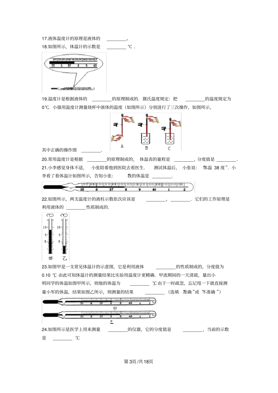 中考物理专题练习温度(含解析)_第3页