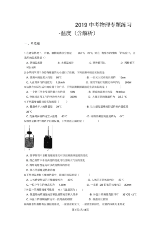 中考物理专题练习温度(含解析)