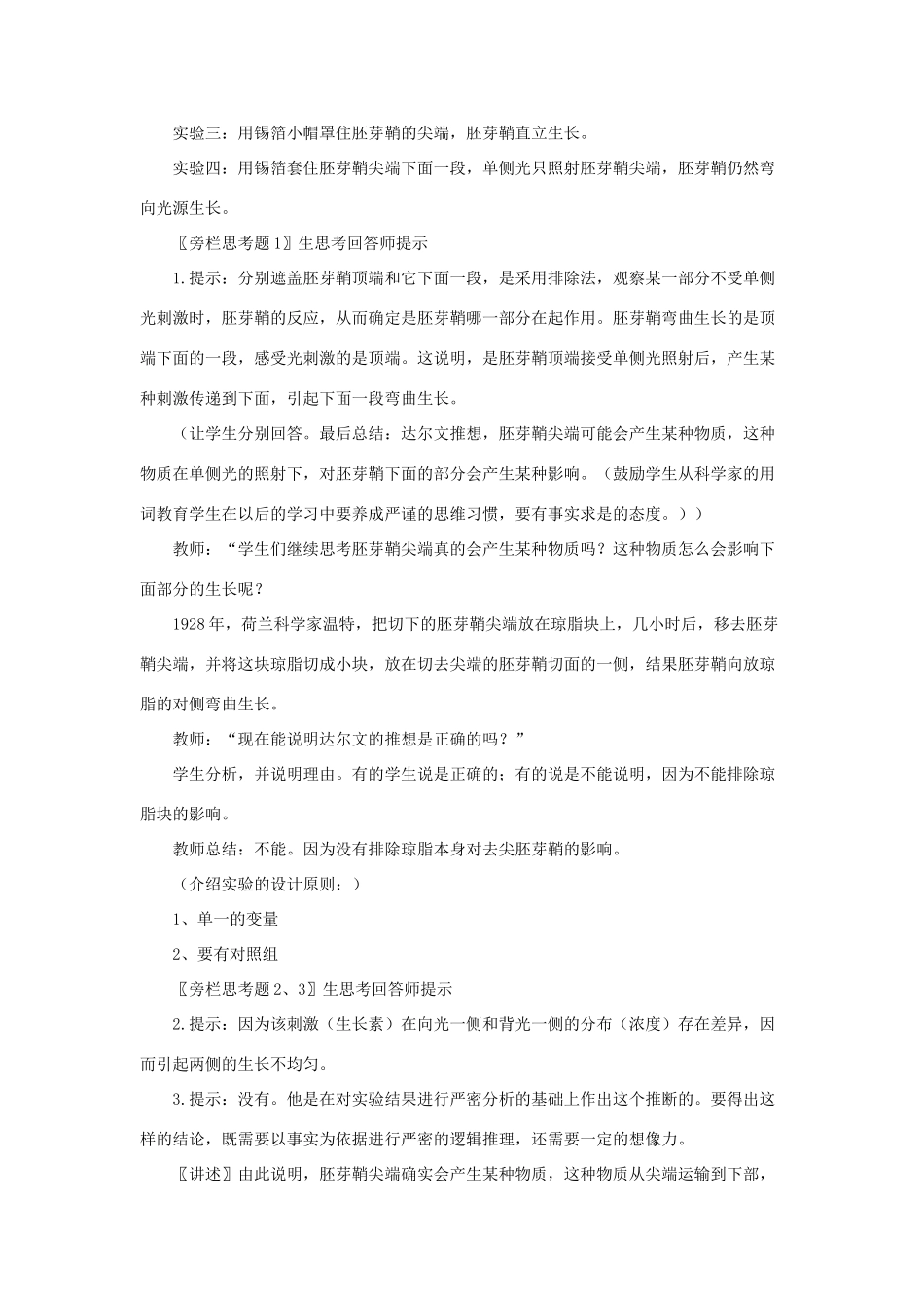 《植物生命活动的调节》教案（1）_第2页