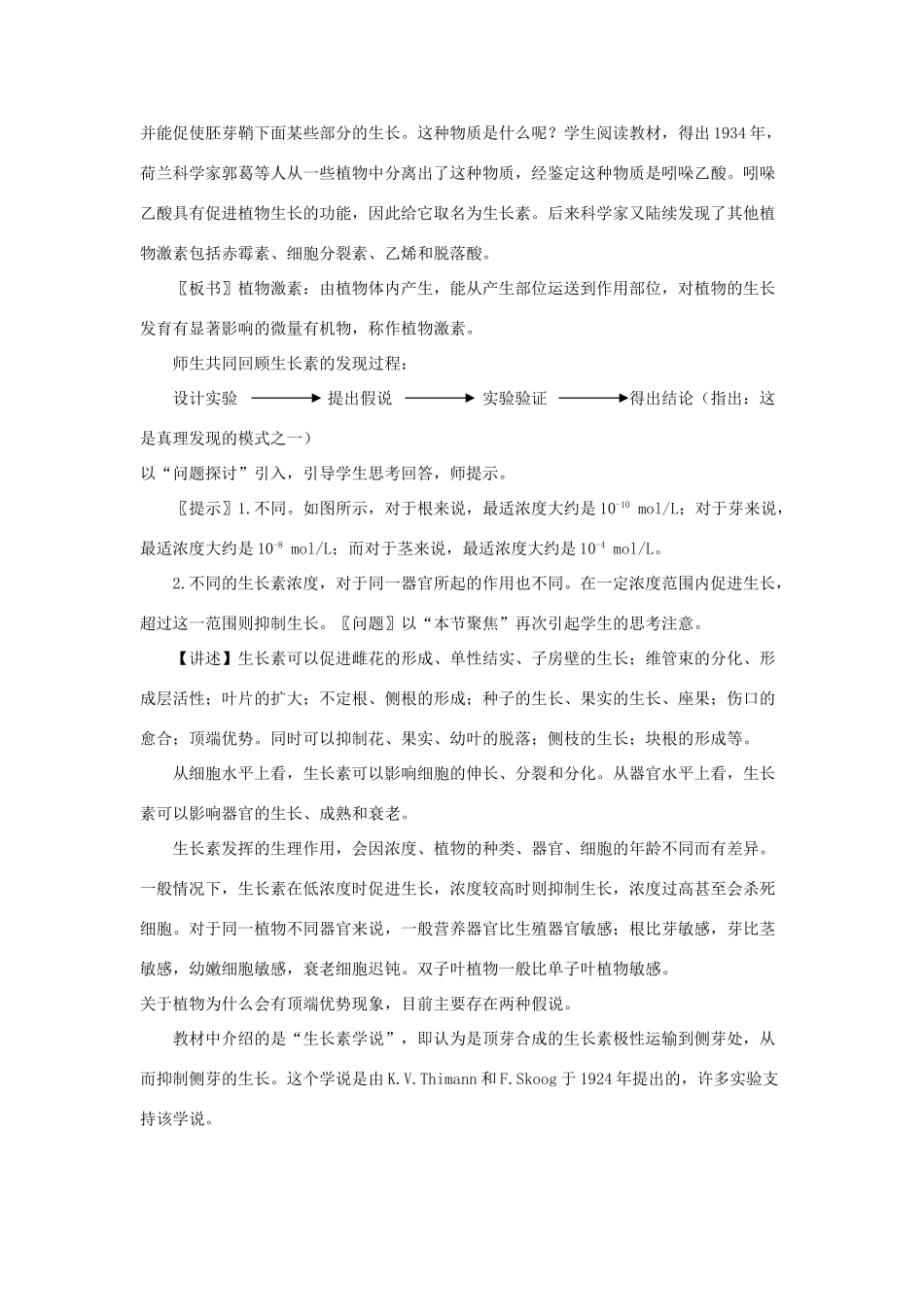 《植物生命活动的调节》教案（1）_第3页
