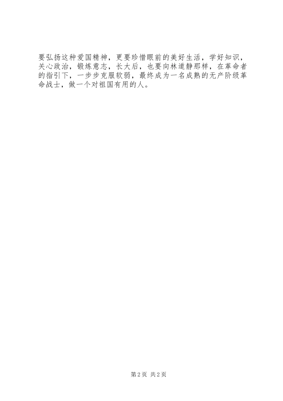 品读红色经典读后感_第2页