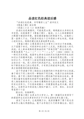 品读红色经典读后感