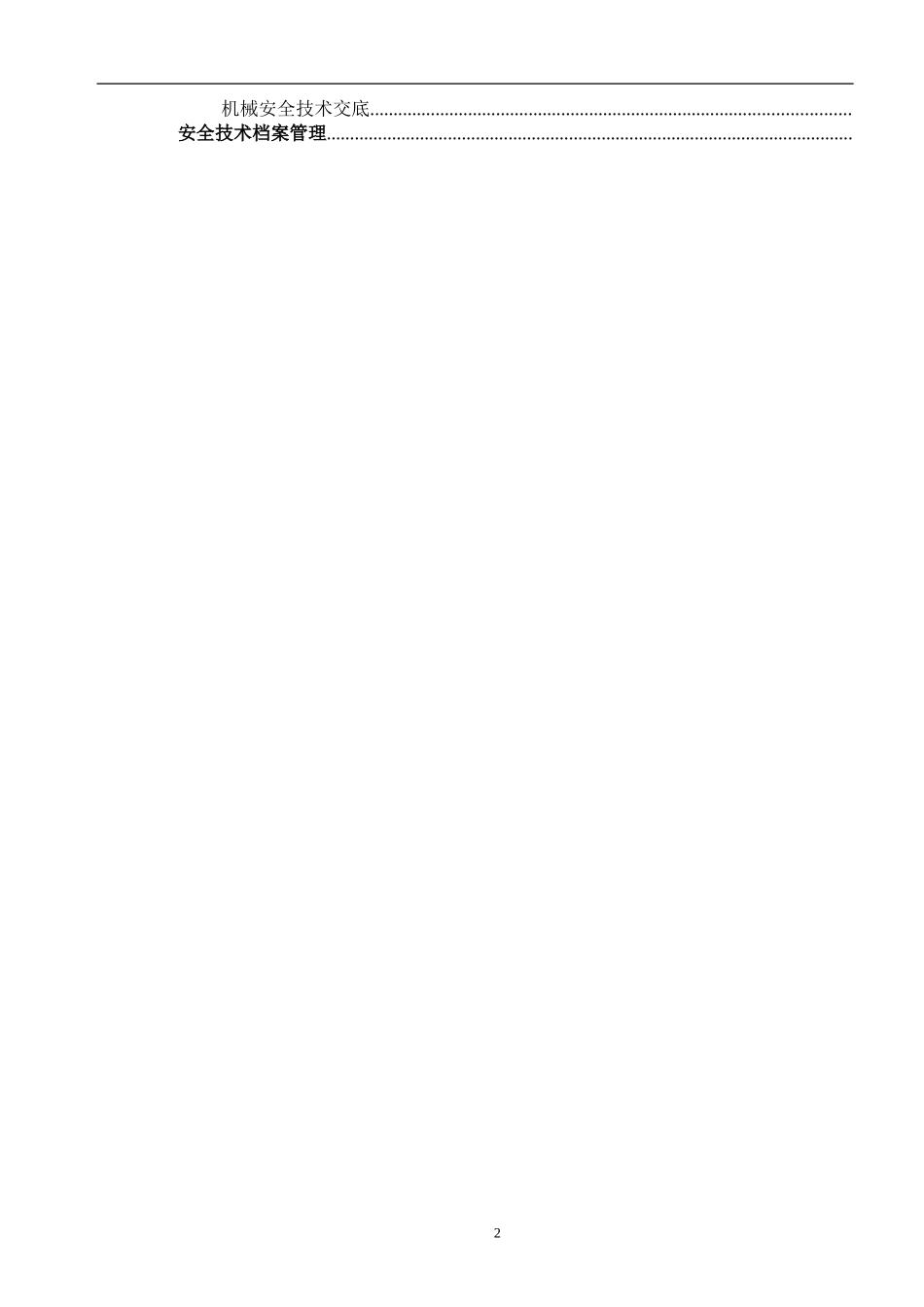 临时用电施工组织设计(DOC21页)_第3页