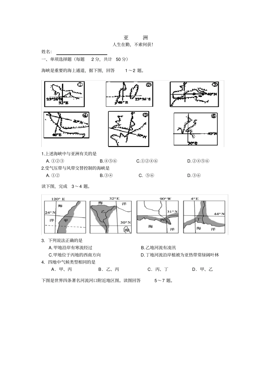 区域地理《亚洲》练习(含答案)_第1页