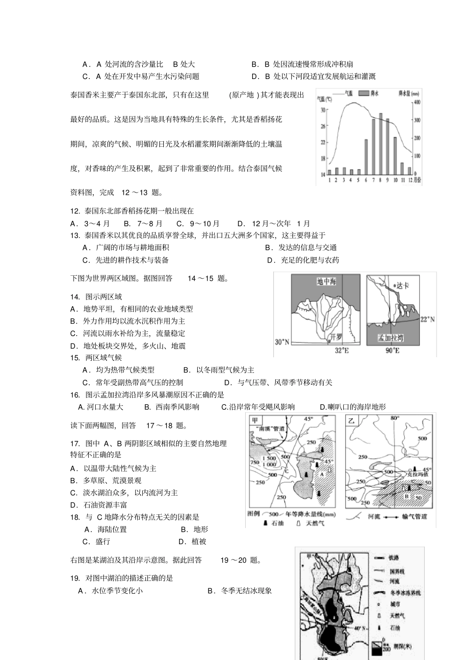区域地理《亚洲》练习(含答案)_第3页