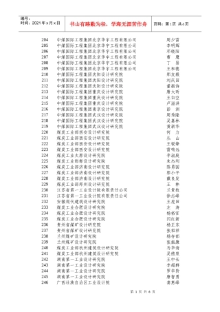 中煤建设职业经理人