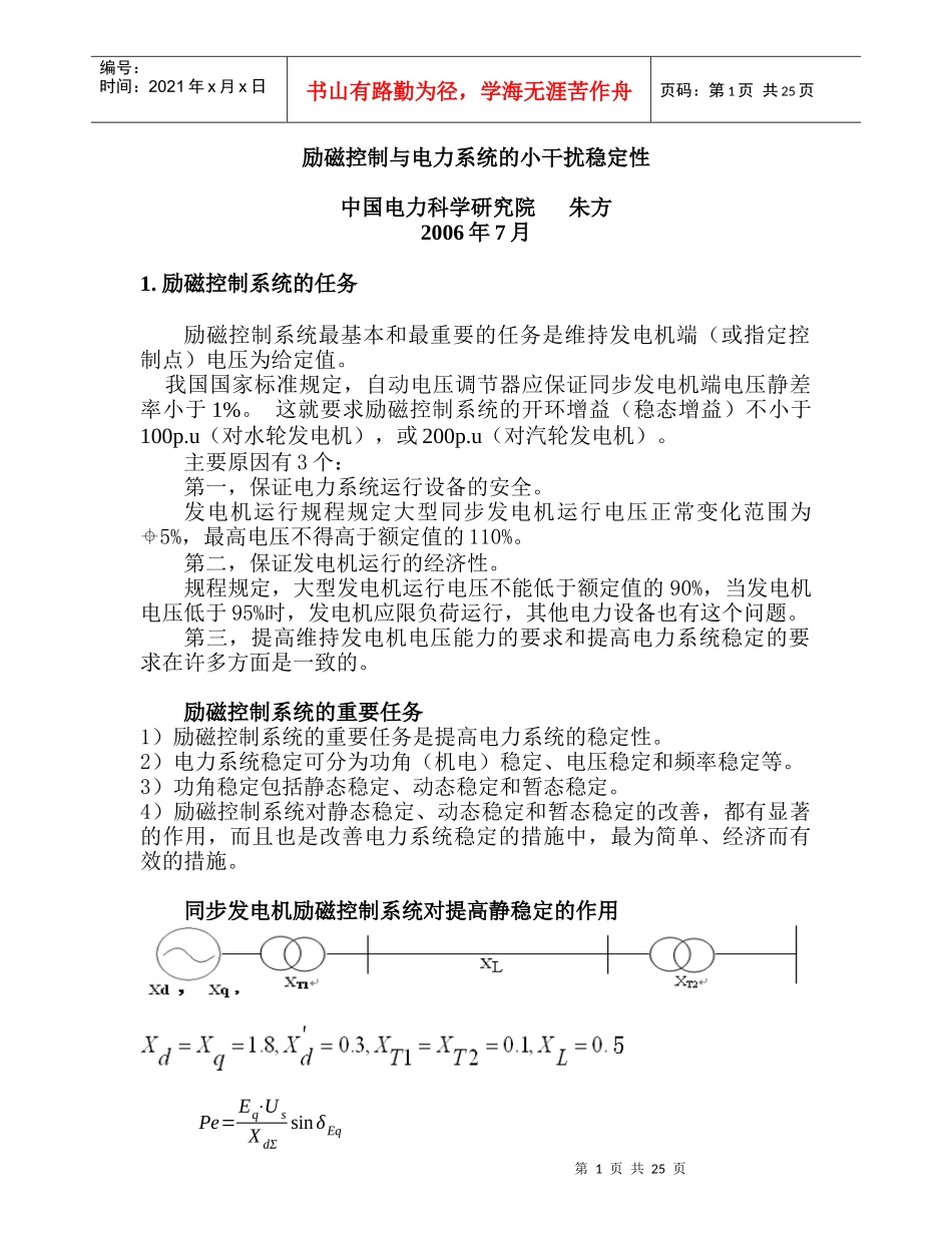 励磁控制与电力系统的小干扰稳定性_第1页