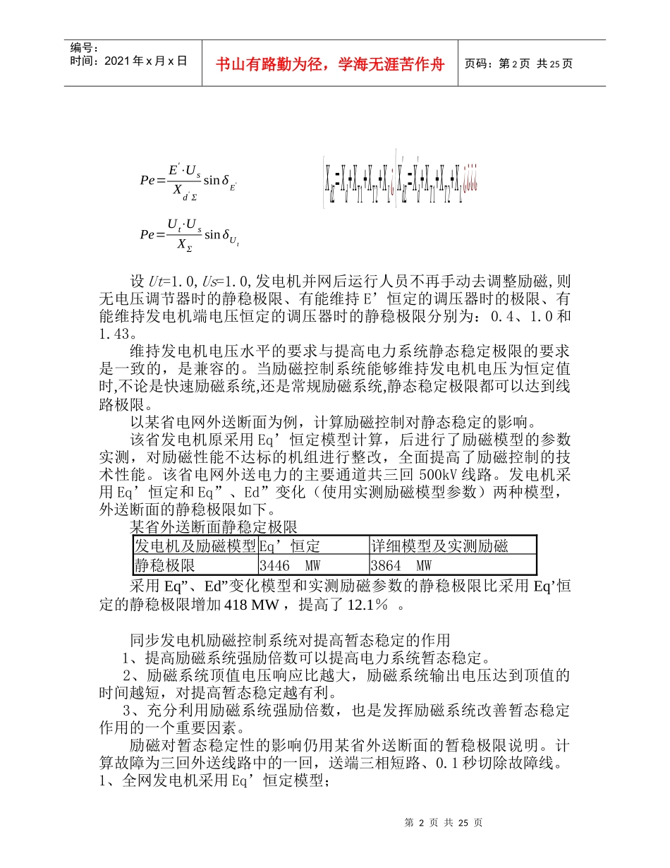 励磁控制与电力系统的小干扰稳定性_第2页