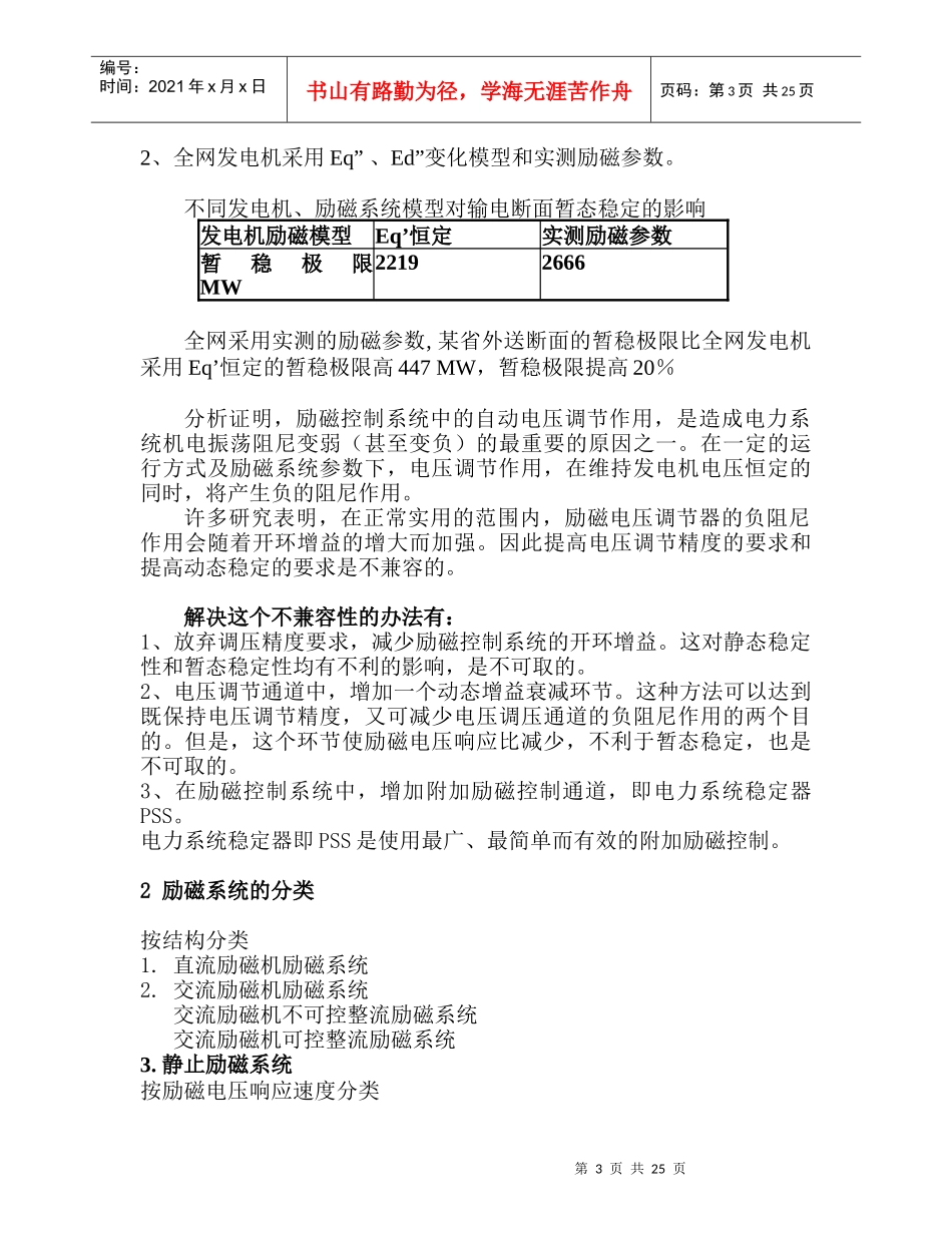 励磁控制与电力系统的小干扰稳定性_第3页