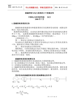 励磁控制与电力系统的小干扰稳定性