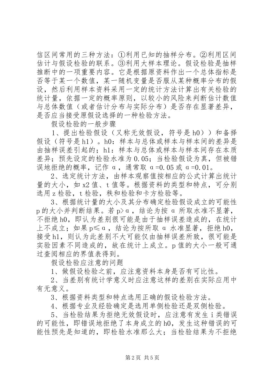 数理统计学习感想_第2页