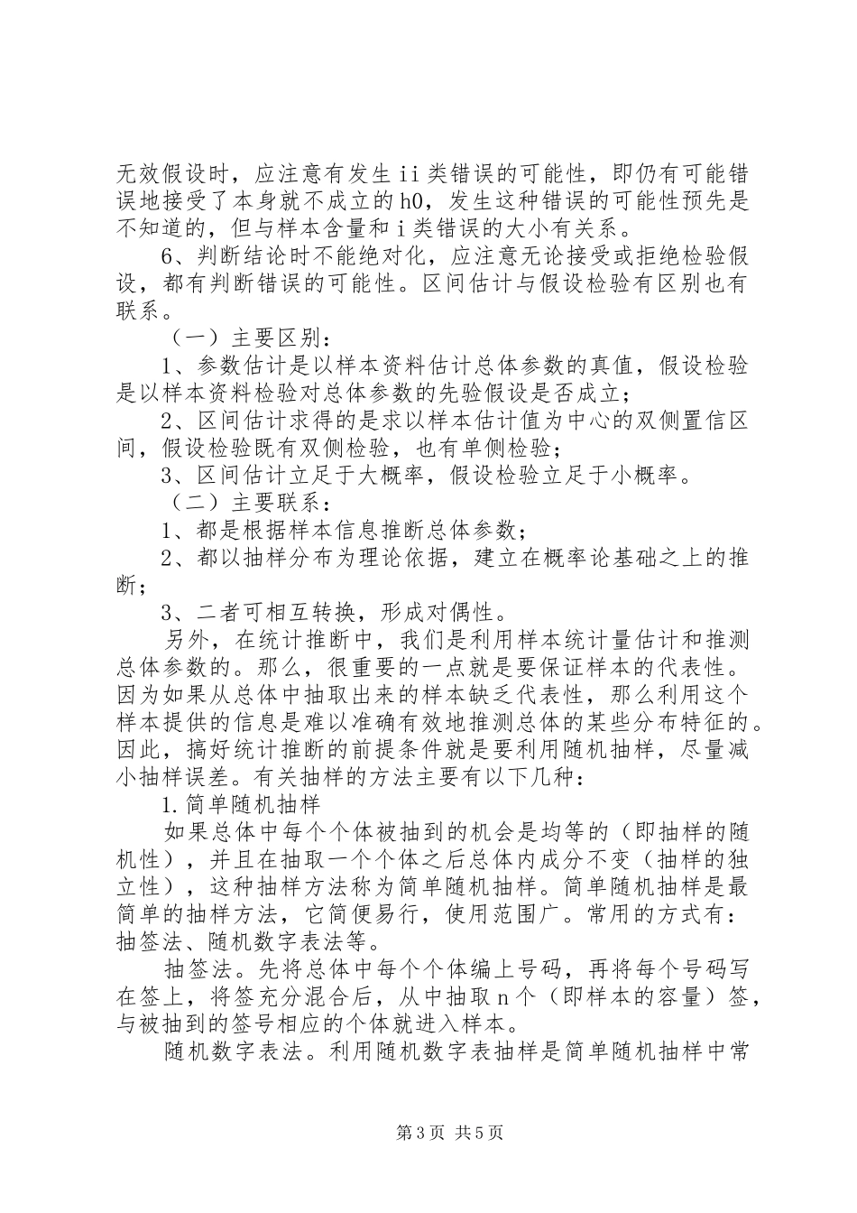 数理统计学习感想_第3页
