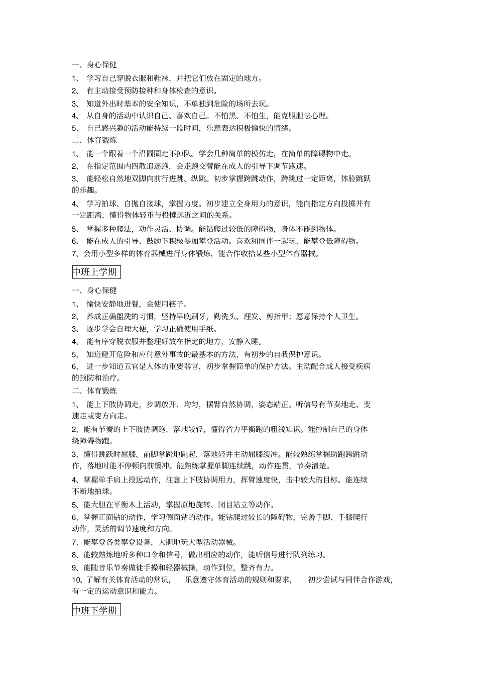 幼儿健康领域目标分解(1)_第2页