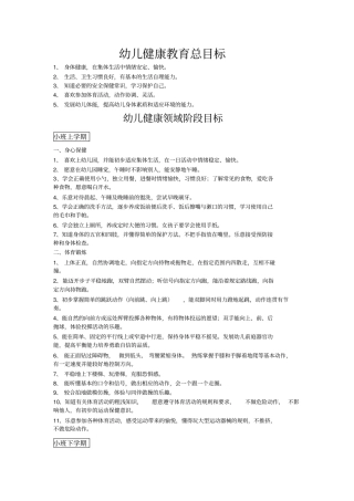 幼儿健康领域目标分解(1)
