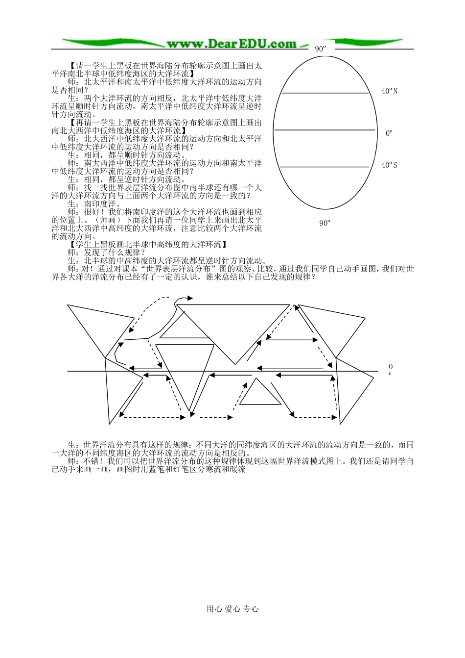 高中地理第三章第二节大规模的海水运动教案1新课标 人教版 必修1_第2页