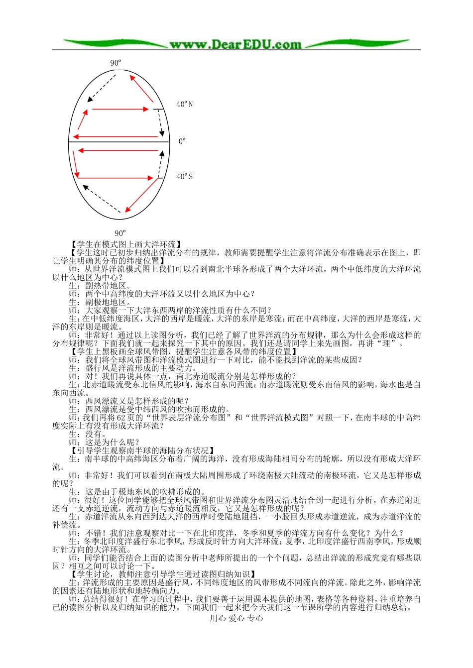 高中地理第三章第二节大规模的海水运动教案1新课标 人教版 必修1_第3页