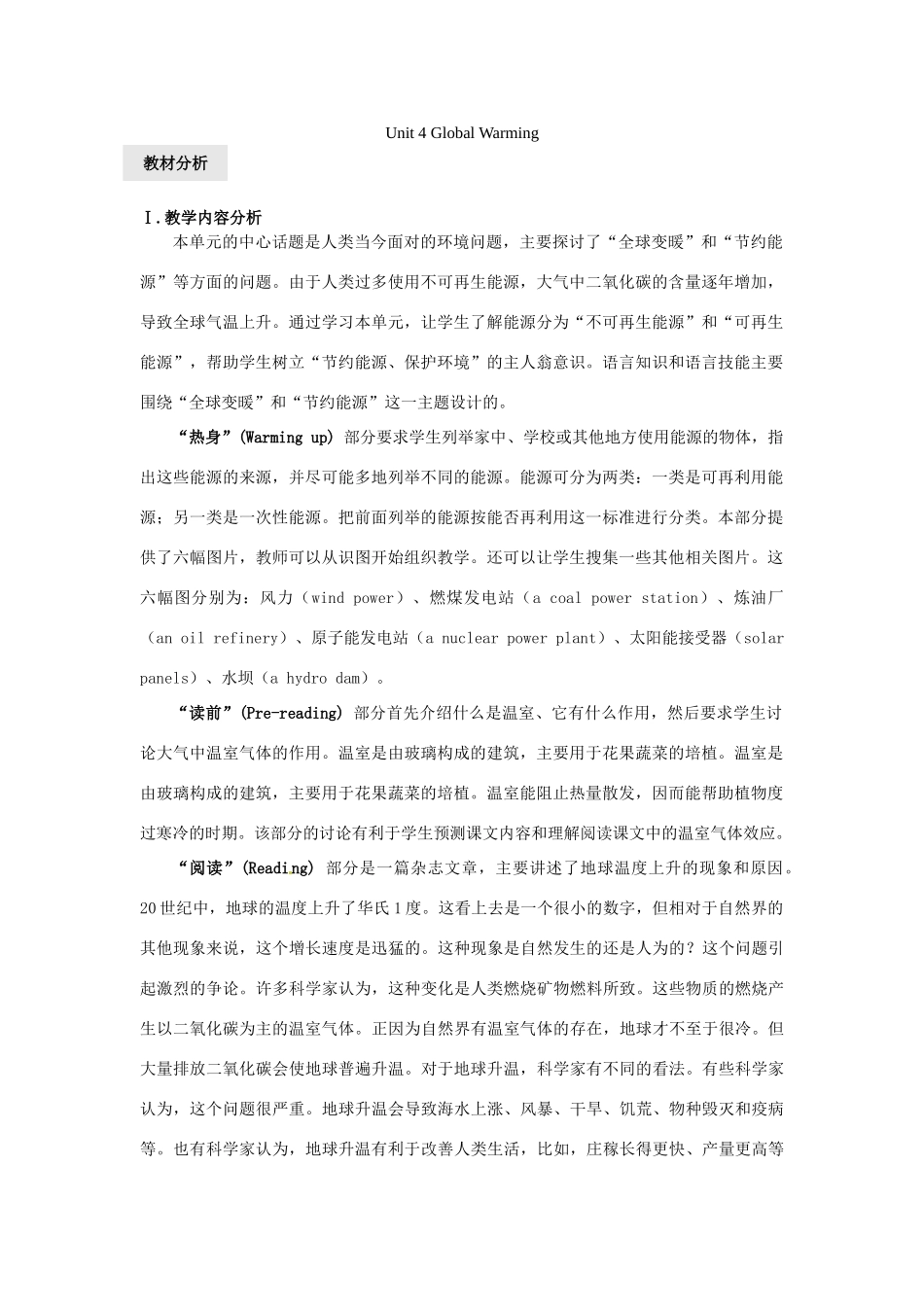 高中英语 Unit 4《Global Warming》说课稿2 新人教版选修6_第1页
