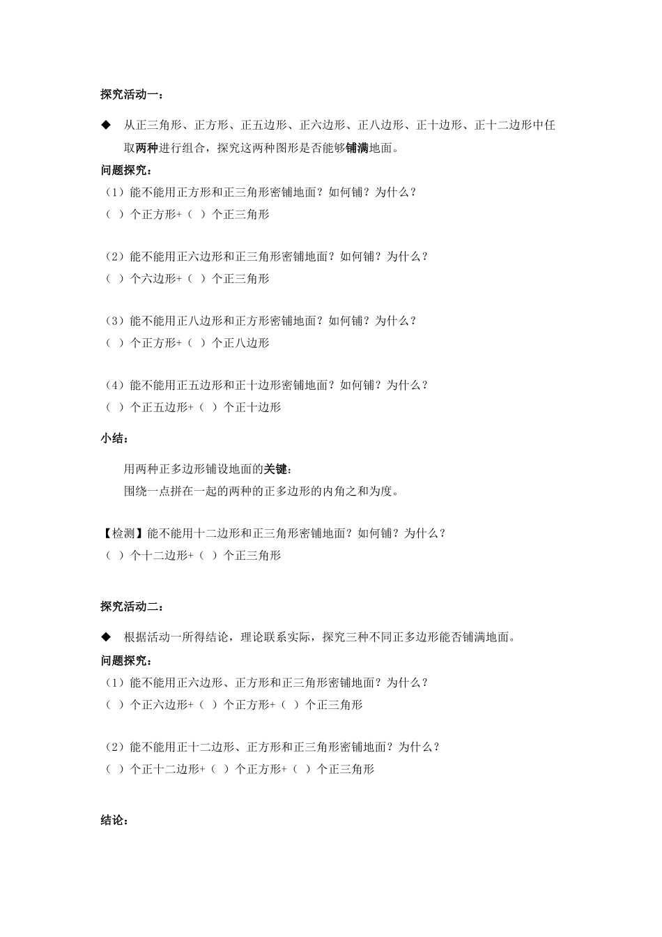 七年级数学下册 第9章 多边形 9.3 用正多边形铺设地面 2 用多种正多边形铺设地面教案3（新版）华东师大版-（新版）华东师大版初中七年级下册数学教案_第2页