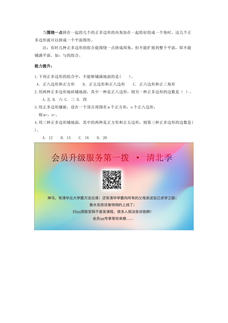 七年级数学下册 第9章 多边形 9.3 用正多边形铺设地面 2 用多种正多边形铺设地面教案3（新版）华东师大版-（新版）华东师大版初中七年级下册数学教案_第3页
