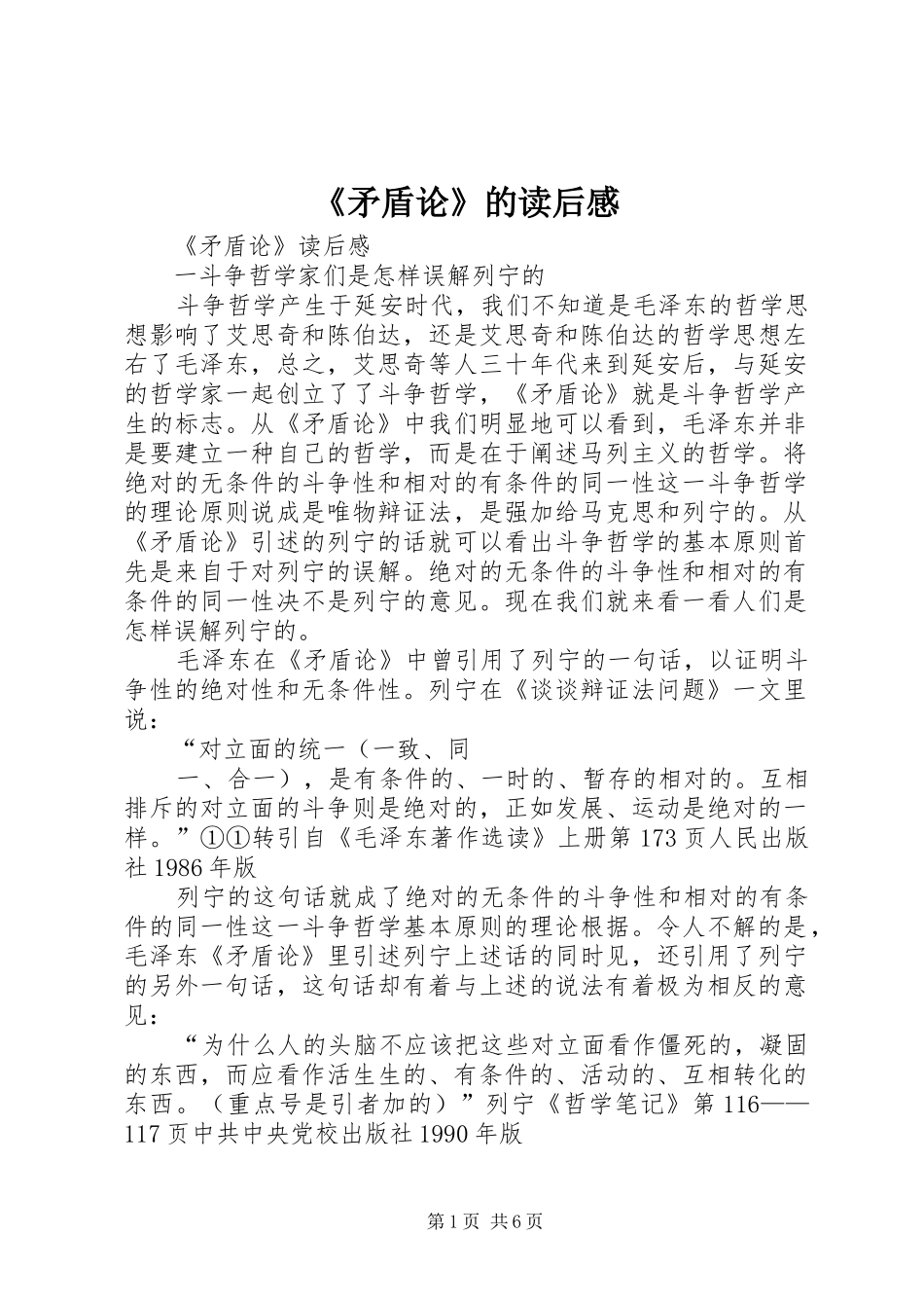 《矛盾论》的读后感_第1页