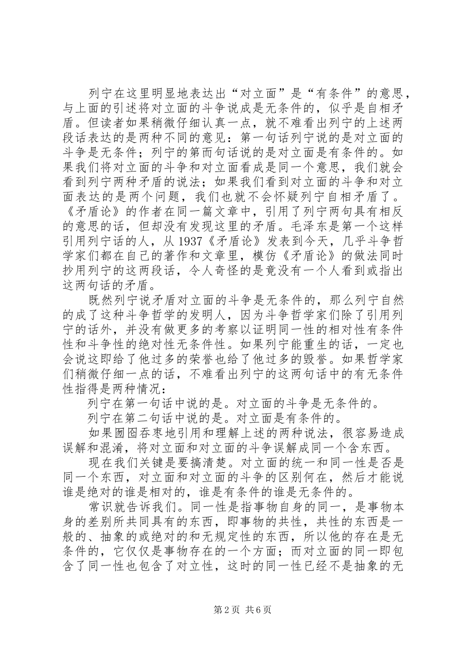 《矛盾论》的读后感_第2页