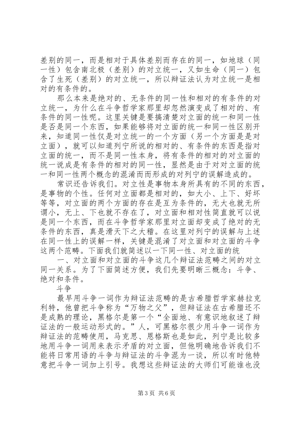 《矛盾论》的读后感_第3页