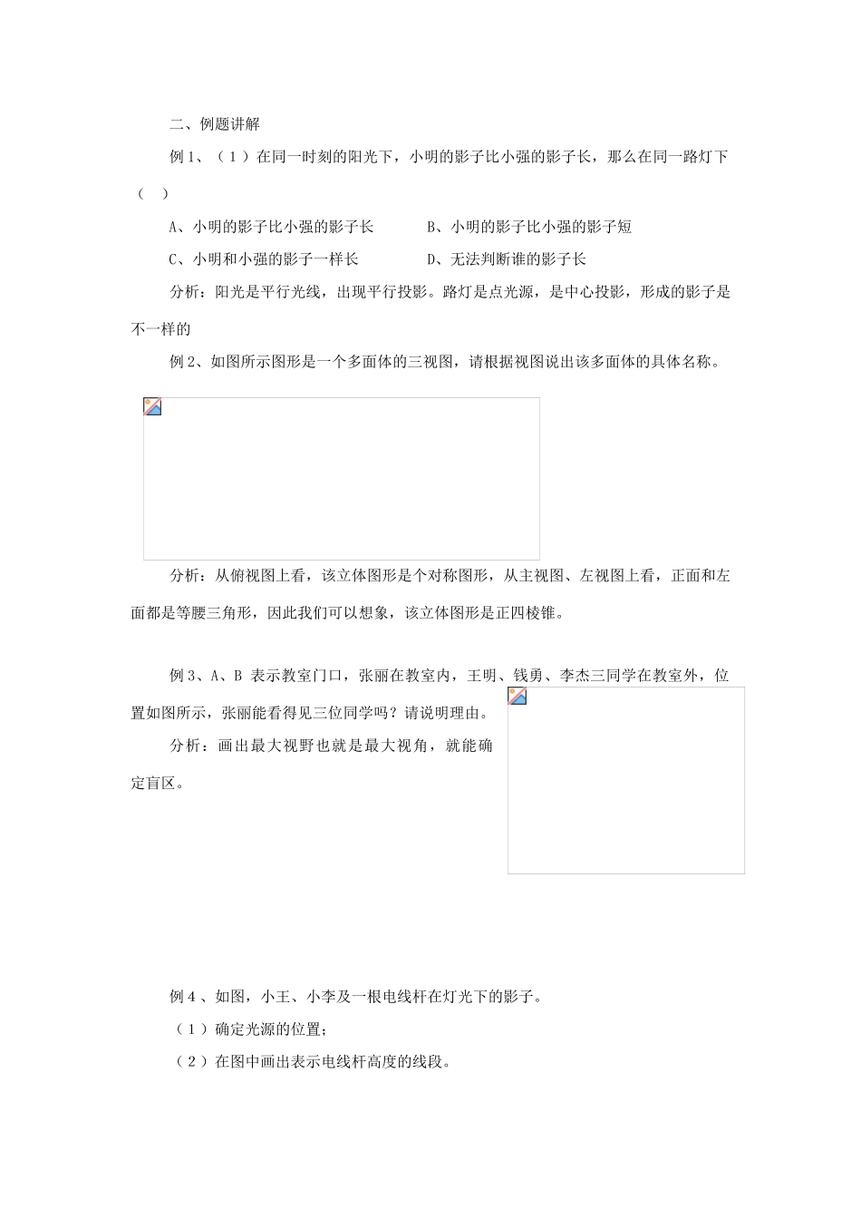 九年级数学下：第四章投影与三视图复习教案浙教版_第2页