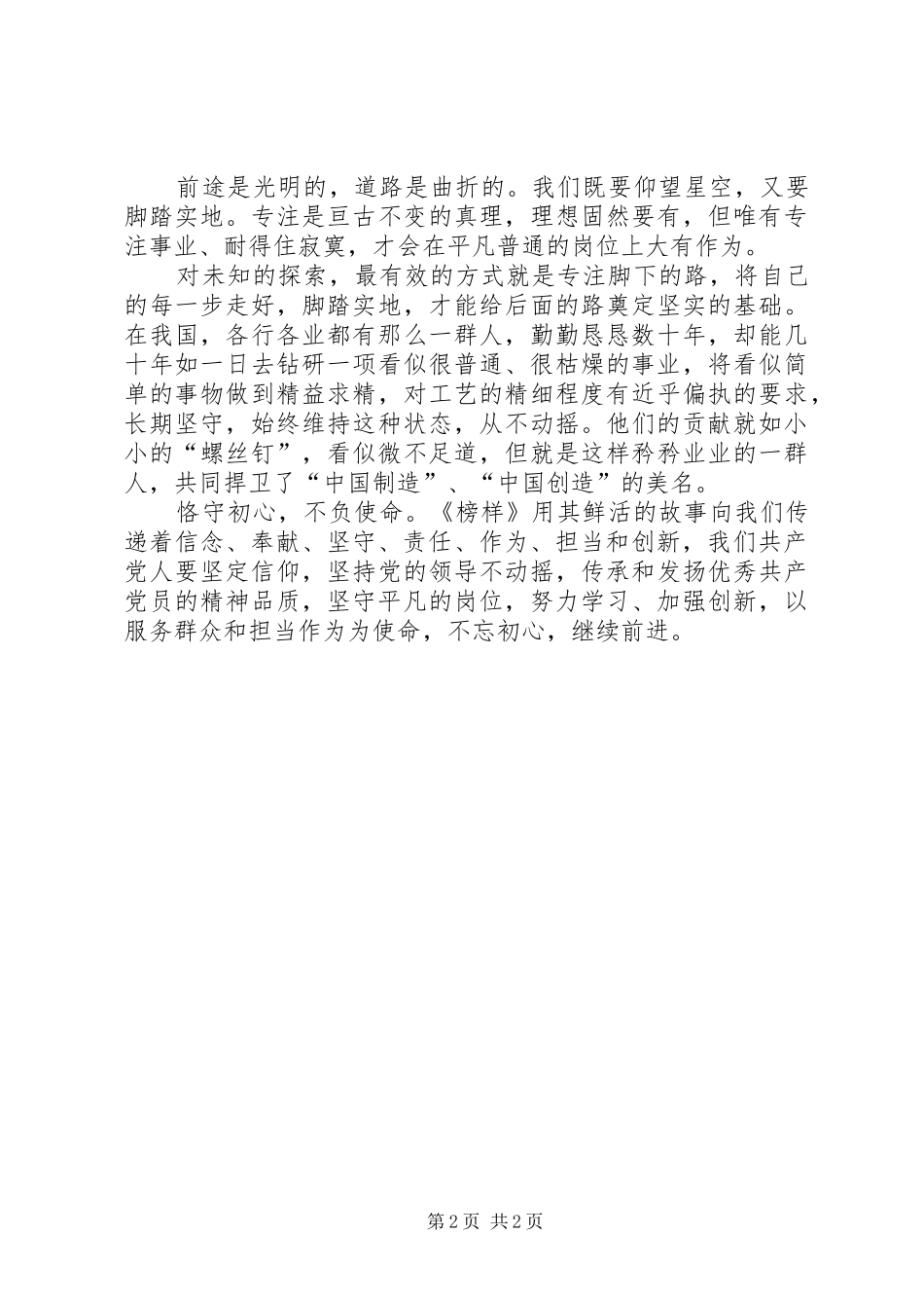 南宁工务段《榜样》观后感：向榜样学习,传递前行的力量_第2页